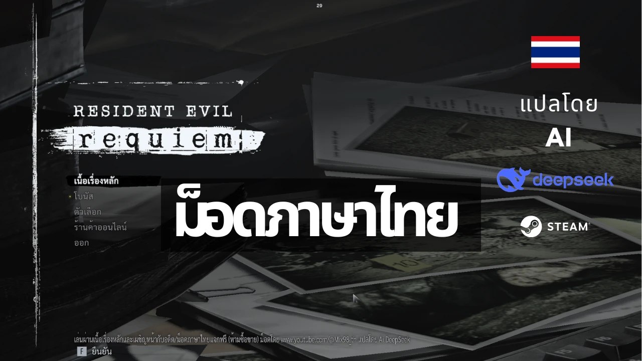 Thai Localization for Resident Evil Requiem
